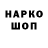 Codein напиток Lean (лин) Joyce Hookimaw