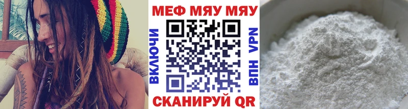 Меф мяу мяу Ильский